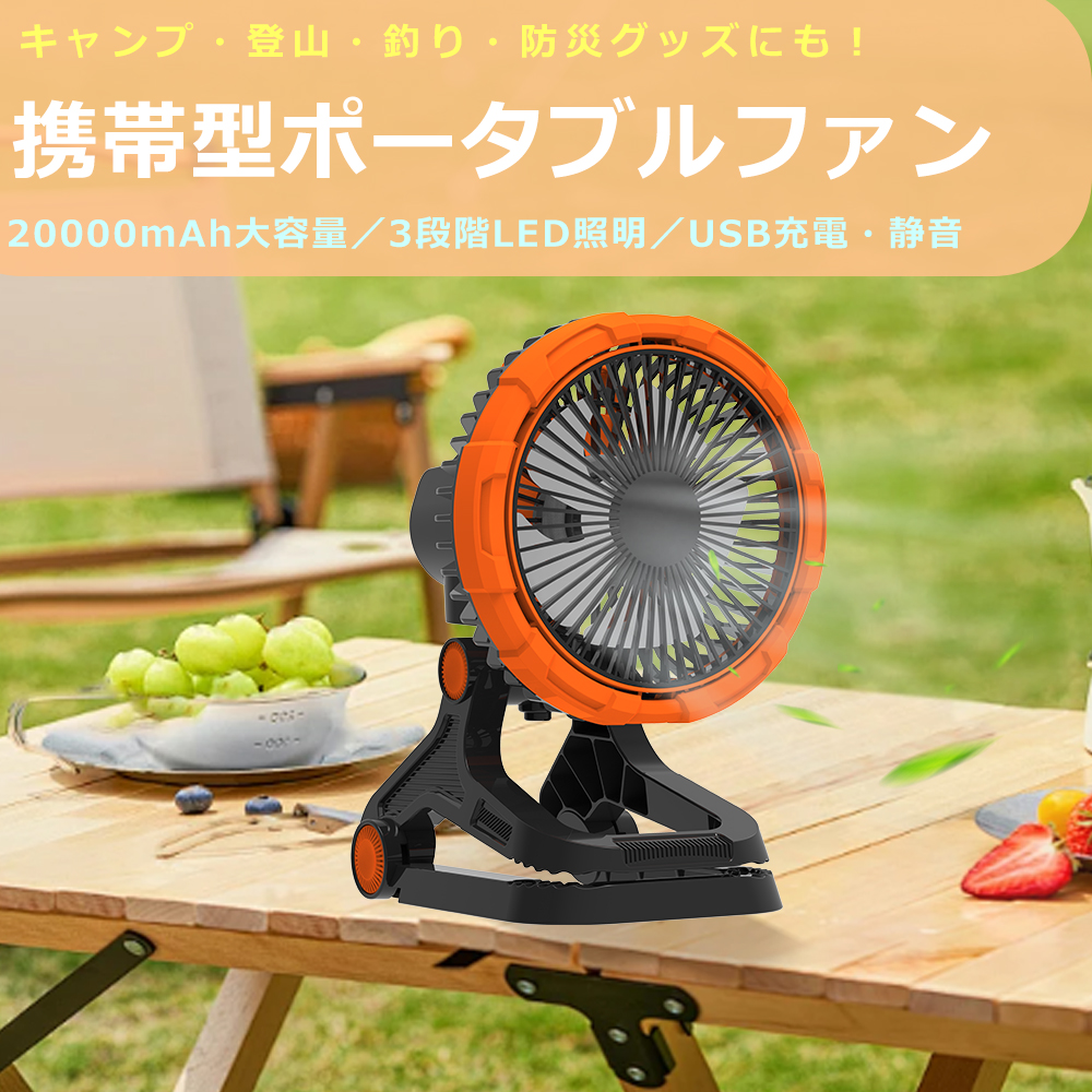 爆売り☆数量限定】充電式 卓上扇風機 クリップ式 吊り下げ対応 LED