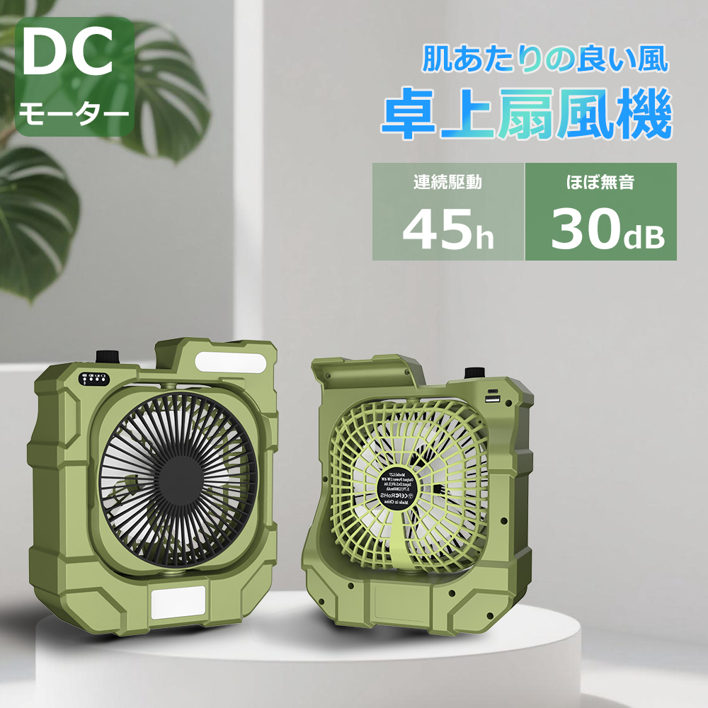 防災グッズ 扇風機 強力 12800mAh DCモーター 自動首振り ポータブル
