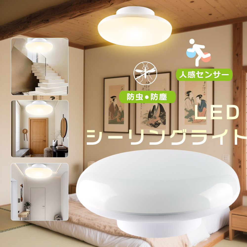 感知角度180°☆／人感センサー ライト シーリング 20W かわいい LED