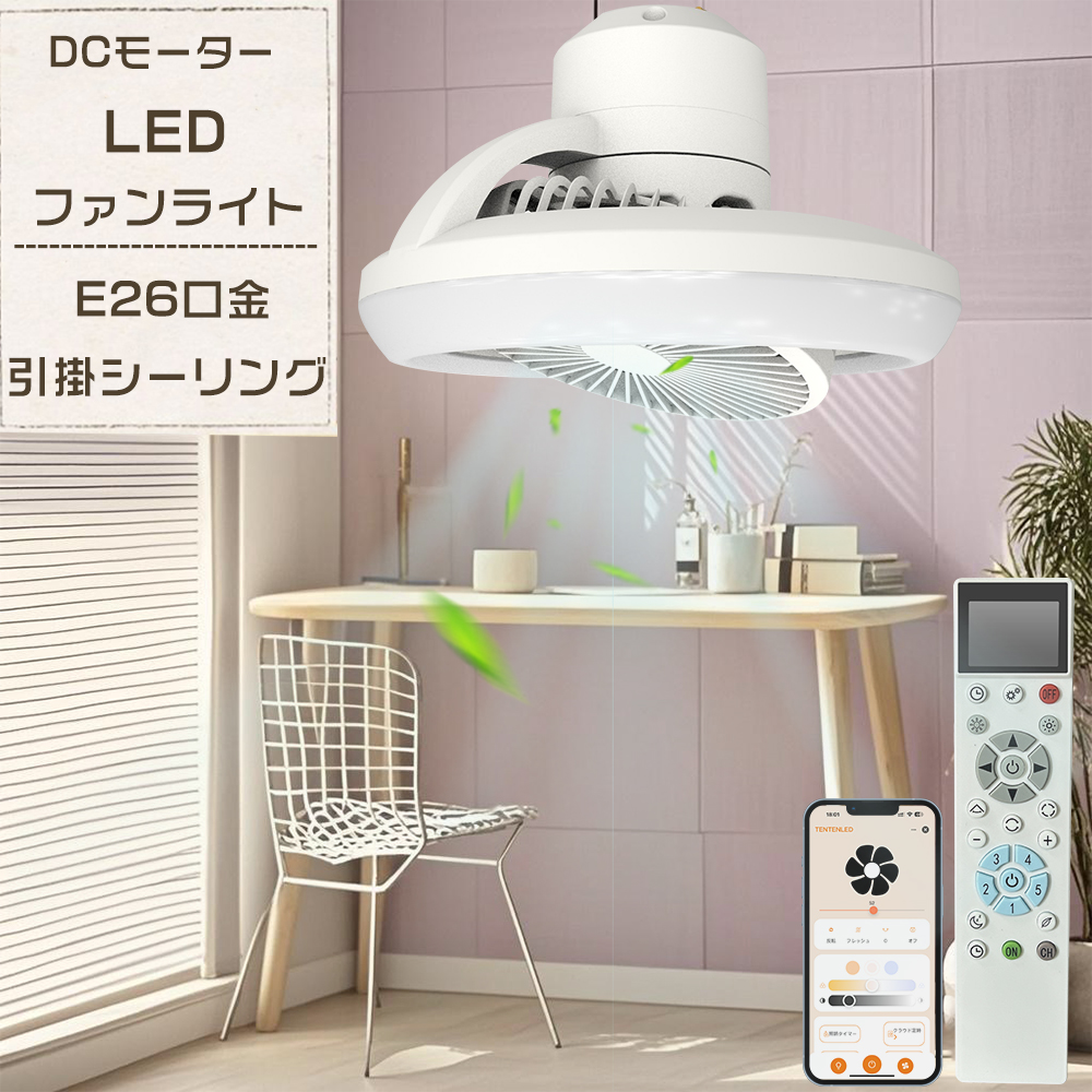 送料無料】シーリングファンライト LED 調光調色 シーリングライト