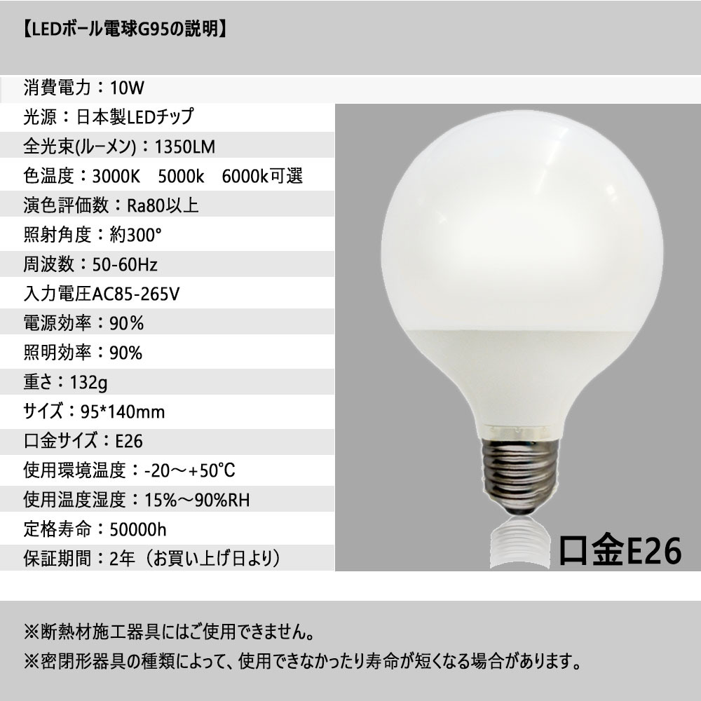 LEDボール電球 10w 100W相当 LED電球 E26 白熱灯交換 LED電球 g95 和室