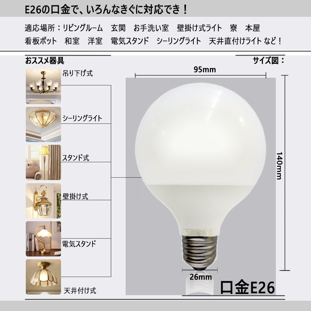 LEDボール電球 10w 100W相当 LED電球 E26 白熱灯交換 LED電球 g95 和室