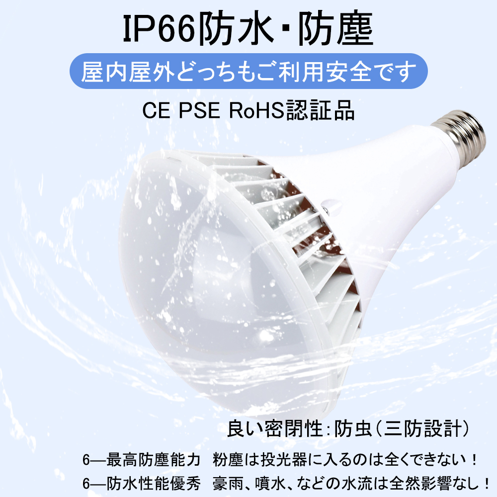省エネ ip66 二年保証】 ledバラストレス水銀灯 PAR65 100W 1000w相当
