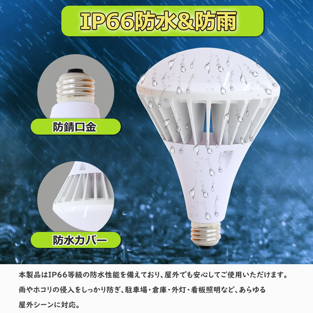 【30個セット】PAR56 LED高天井用 バラストレス水銀ランプ 70W E39 700W相当 ビームランプ 防水 IP66 LEDビーム電球 LEDバラストレス水銀灯 1年保証 PSE認証済の画像