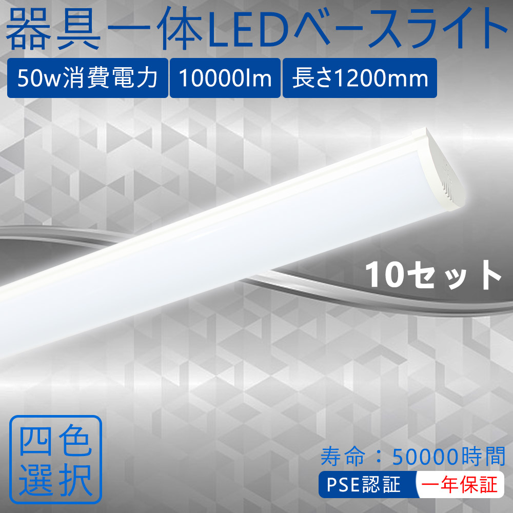 LED器具一体型 キッチンライト LEDベース照明 10000lm高輝度 40w2灯相当 ドラン型照明器具 高機能一体LED 防塵効果 チラツキなし 騒音なし 取り付け簡単 10set