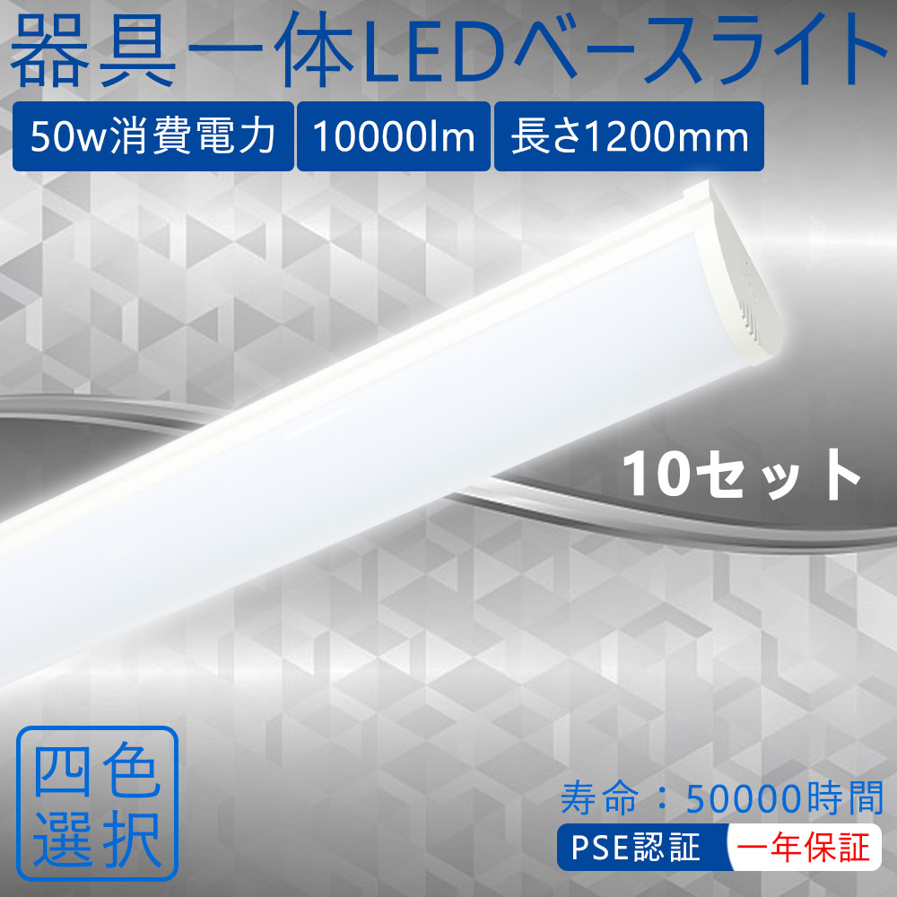 LED器具一体型 キッチンライト LEDベース照明 10000lm高輝度 40w2灯相当 ドラン型 照明器具 高機能一体LED チラツキなし 取り付け簡単 12cm幅 10個セット