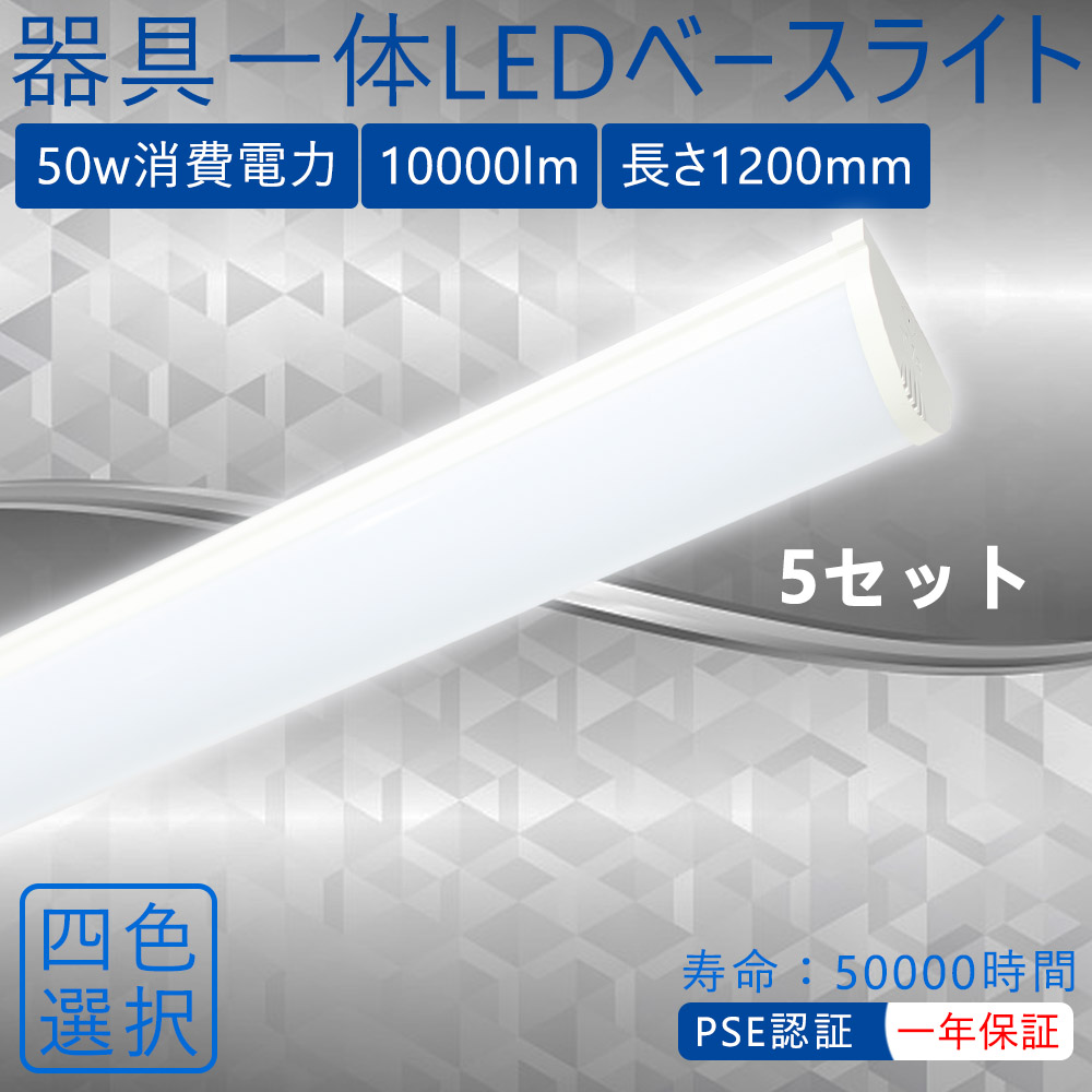LED器具一体型 キッチンライト LEDベース照明 10000lm高輝度 40w2灯相当 ドラン型 照明器具 高機能一体LED チラツキなし 取り付け簡単 12cm幅 5個セット
