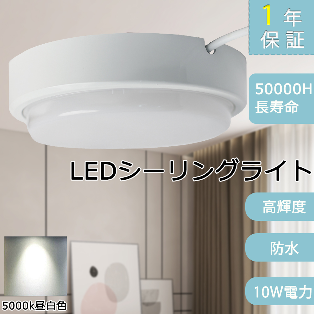 昼白色 LEDシーリングライト LED蛍光灯 ミニシーリングライト LED照明器具 キッチンライト 4畳 6畳 天井直付灯 小型 薄型 コンパクト  長寿命 照明 天井照明