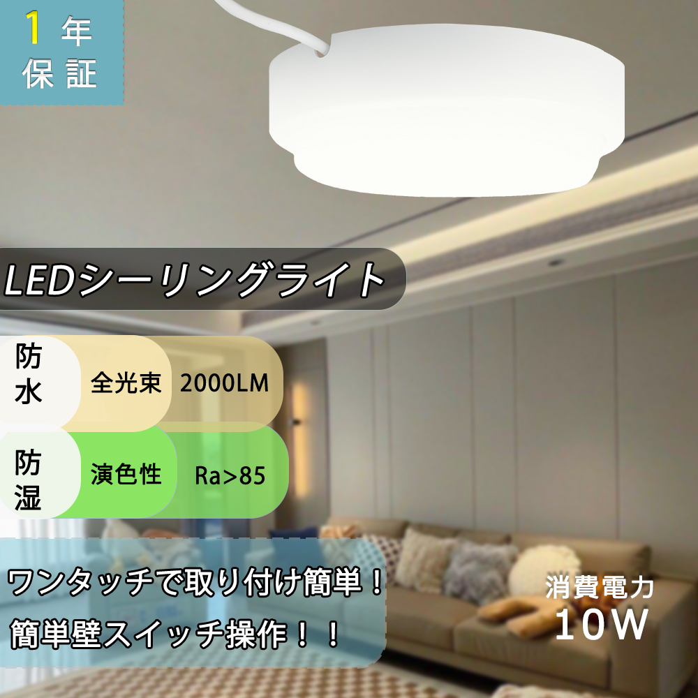 LED照明器具 シーリングライト 浴室ライト 小型 10W 2000LM 照明器具 天井照明 屋内照明 寝室照明 取付簡単 Ra>85演色性 ...