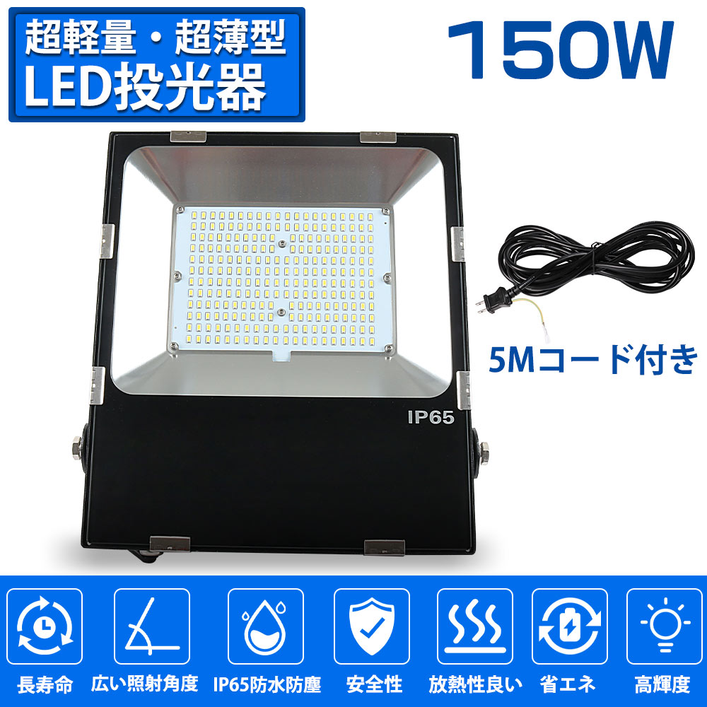 超薄型・100w】LED投光器 100W 作業灯 高輝度 20000LM 超爆光 ledライト led外灯 看板灯 IP65防水 省エネ 5ｍコード  長寿命 広角照明120° 工場 倉庫 体育館 : flood-light-100w-60mm-zx1 : awagras02 - 通販 -  Yahoo!ショッピング