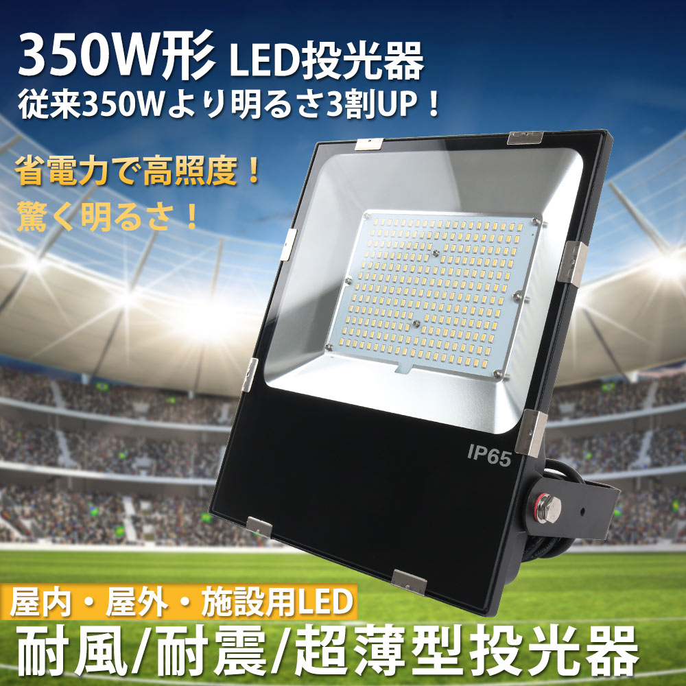 thin-floodlight-350w-485mm-zx-