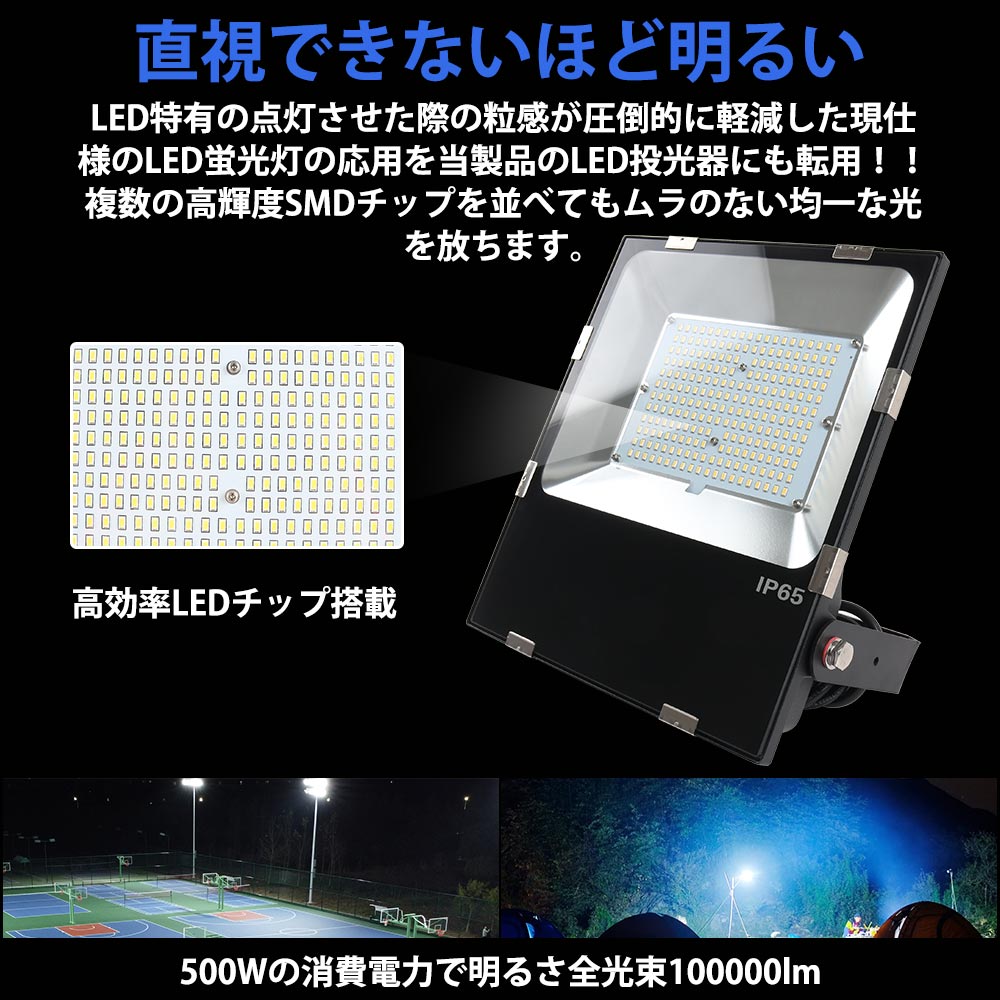 LED 投光器 屋外 IP65防水 明るい 500W 超爆光 薄型LED ワークライト