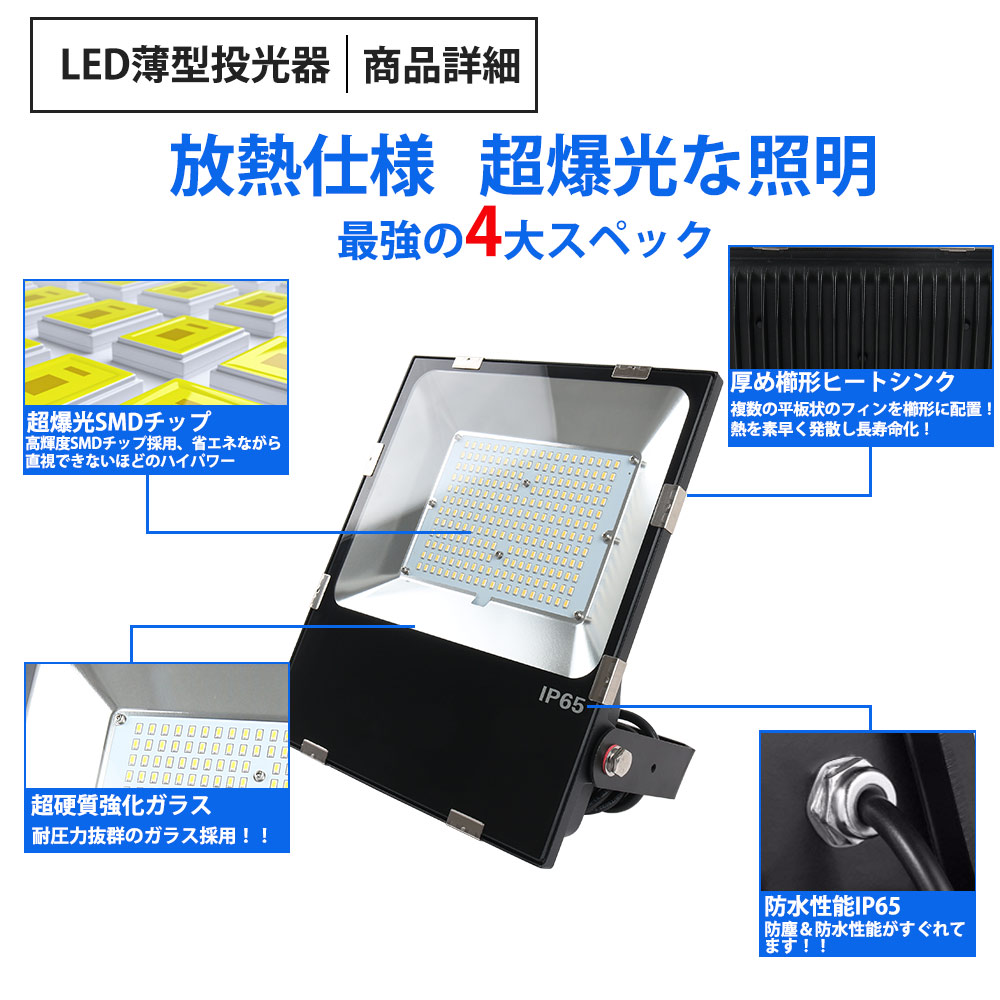 LED 投光器 屋外 IP65防水 明るい 500W 超爆光 薄型LED ワークライト
