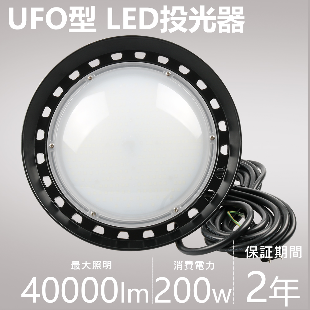 超爆光 明るい 高輝度LEDライト 40000LM 2000W水銀灯相当 LED新型 