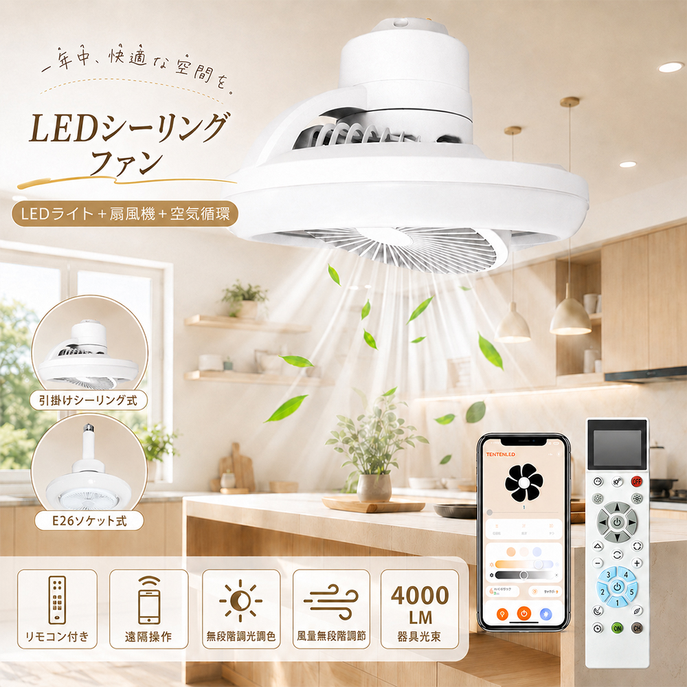 シーリングファンライト LEDシーリングライト 4000lm 首振り タイマー