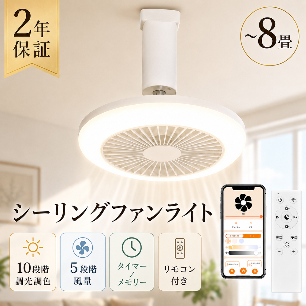 シーリングファンライト LED 6畳 8畳 ファン付き照明 DCモーター 静音