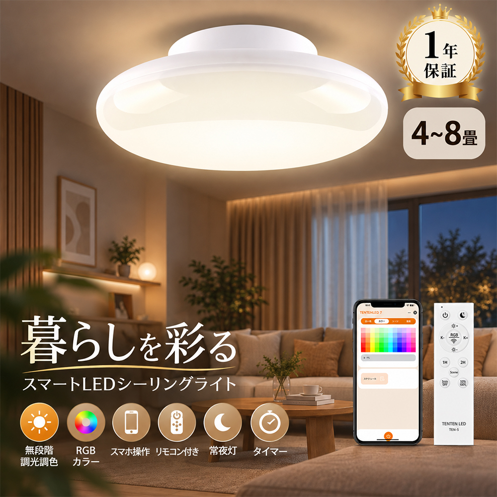 LEDシーリングライト リモコン付 6畳 8畳 調光調色 小型シーリング