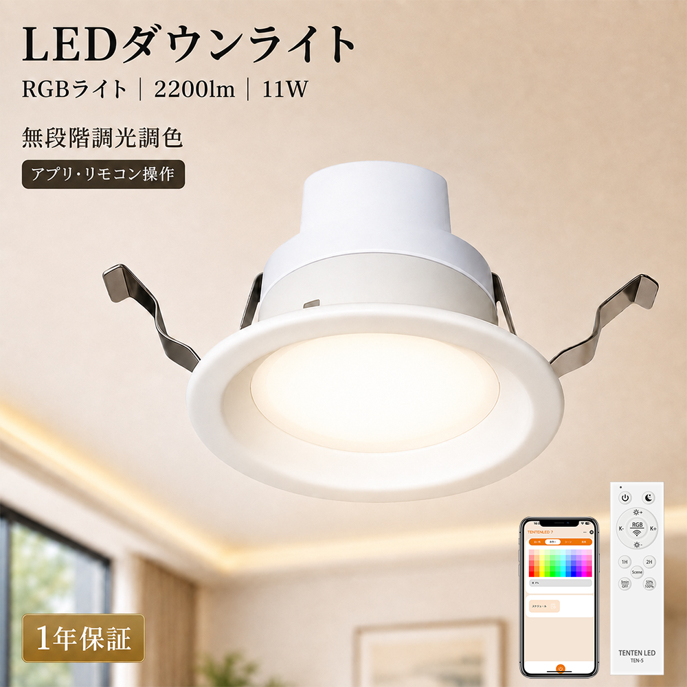 ダウンライト ledダウンライト φ125 調光 調色 ダウンライト 天井埋込型 埋込穴φ125