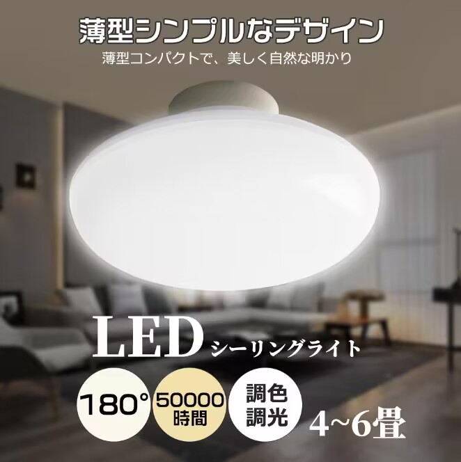 LED蛍光灯 調光調色 シーリングライト led LEDライト 工事不要 高輝度