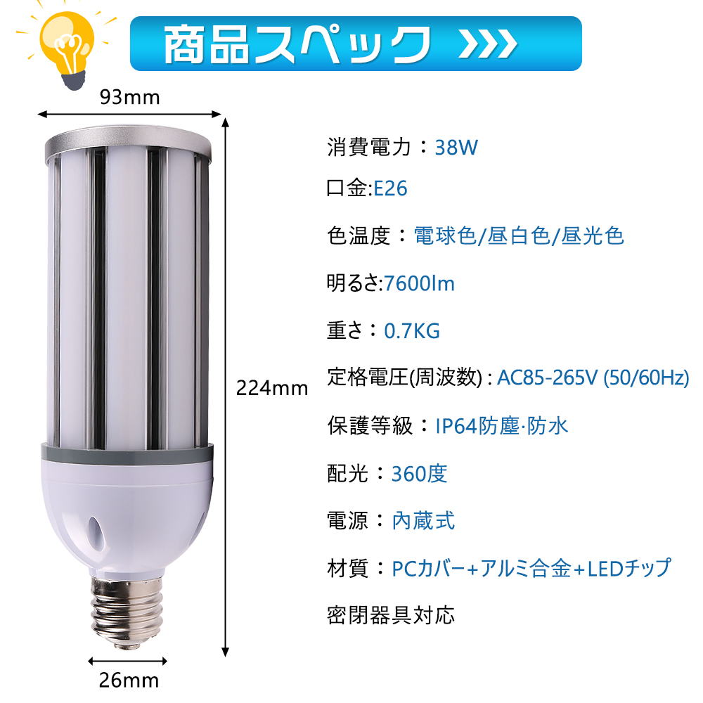 10個 LED電球 E26 コーンライト LED水銀灯 密閉器具対応 LEDライト LED照明 街灯 防犯灯 コーン型 水銀灯交換用 LED水銀灯ランプ 天井照明 IP64防水 38W 省エネ｜awagras02｜18