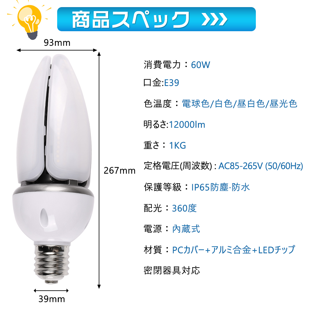 30個 LED電球 E39 コーンライト LED水銀灯 密閉器具対応 IP65防水 LEDライト LED照明 街灯 防犯灯 コーン型 水銀灯交換用 LED水銀灯ランプ 天井照明 60W 省エネの画像