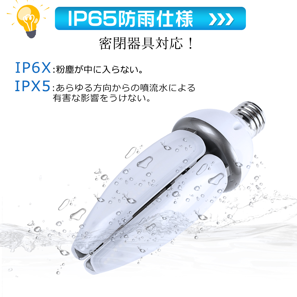 30個 LED電球 E39 コーンライト LED水銀灯 密閉器具対応 IP65防水 LEDライト LED照明 街灯 防犯灯 コーン型 水銀灯交換用 LED水銀灯ランプ 天井照明 60W 省エネの画像