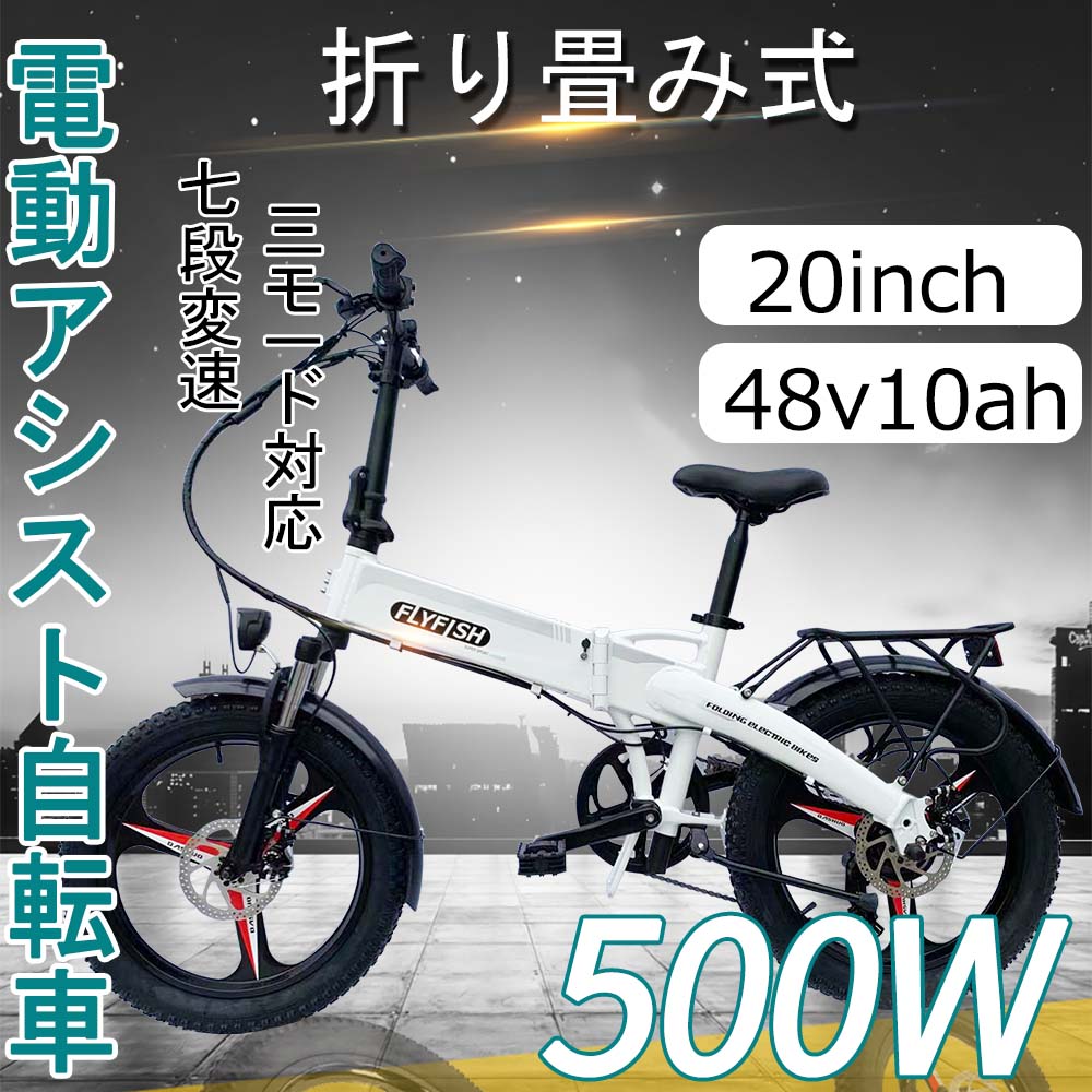 折り畳み電動自転車 20インチ 折りたたみ自転車 LEDライト搭載 7段変速 折りたたみ 折おしゃれ20インチ液晶モニター 500W 48V10A  自転車 通勤 便利 街乗り :the-500w-48v10a-1-1:FLYFISH公式 Yahoo!店 - 通販 - Yahoo!ショッピング