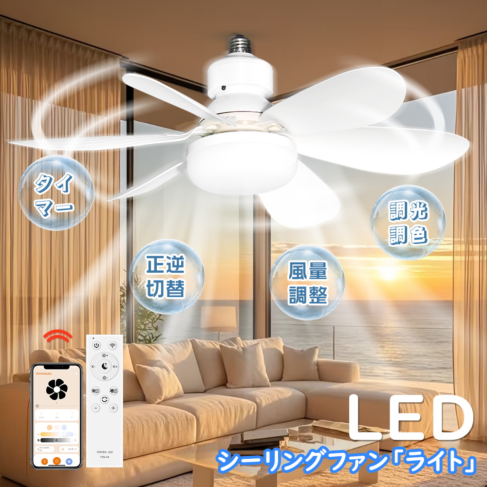 alexa対応 シーリングファンライト E26 サーキュレーター小型