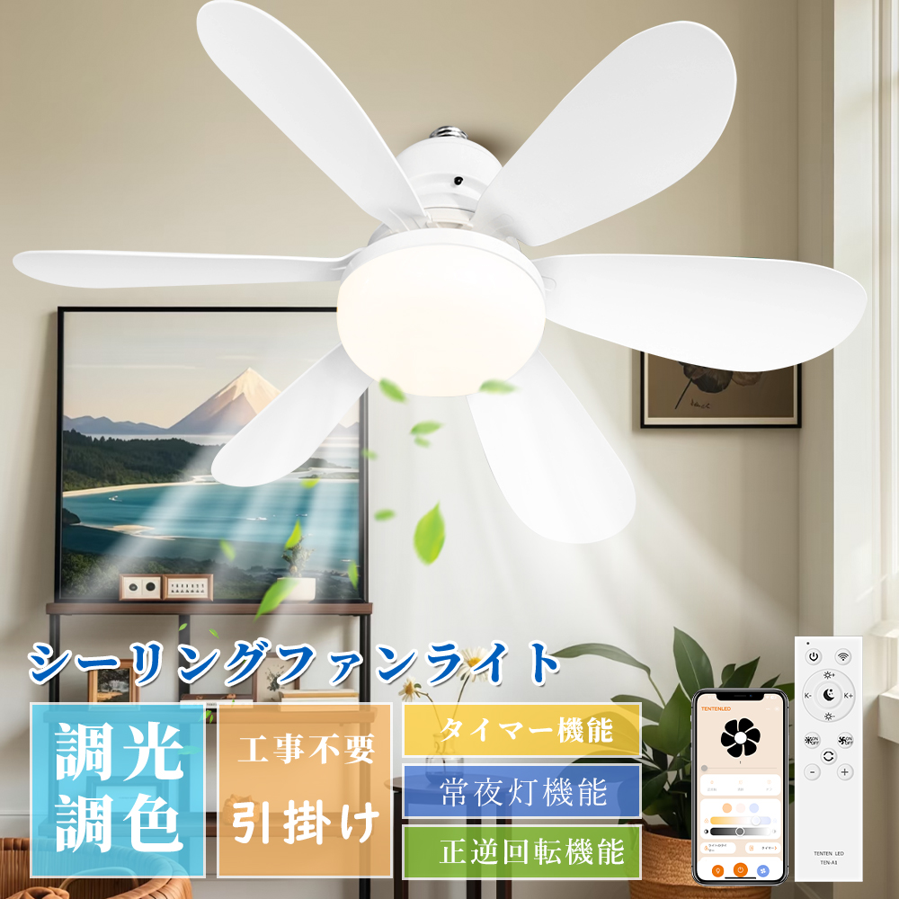 シーリングファン 照明付き 5年保証 楽天市場】【5年保証】シーリングファンライト led 調光調色
