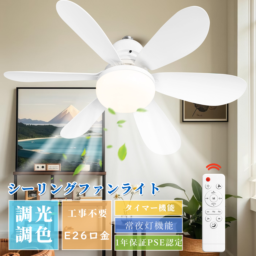 特売シーリングファン E26 ファン付きシーリングライト トイレ天井