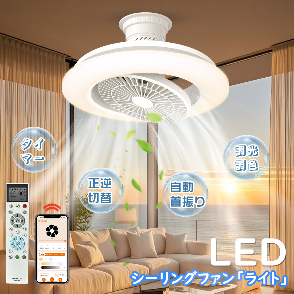 ファンライト 首振り 8畳 LEDシーリングライト ファン付き照明 調色調