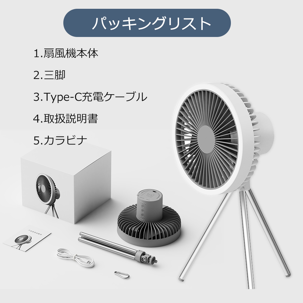 三脚扇風機 テントライト アウトドア キャンプライト 吊下げ式