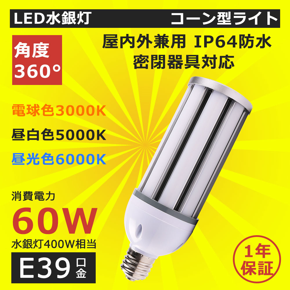 お得2個入り】LEDコーンライト LED電球 60W 400W水銀灯相当 12000LM