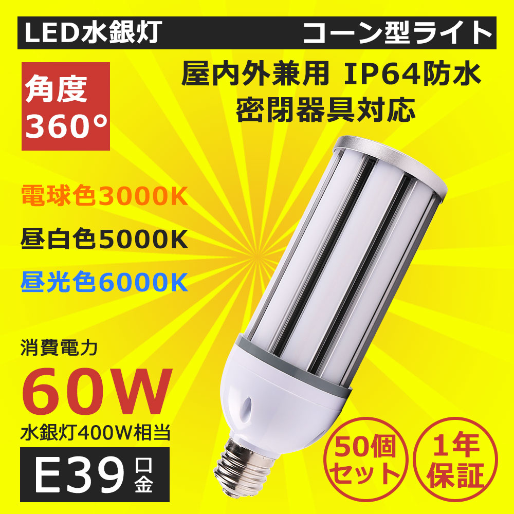 corn-light-60w-282mm-zx-50set.jpg