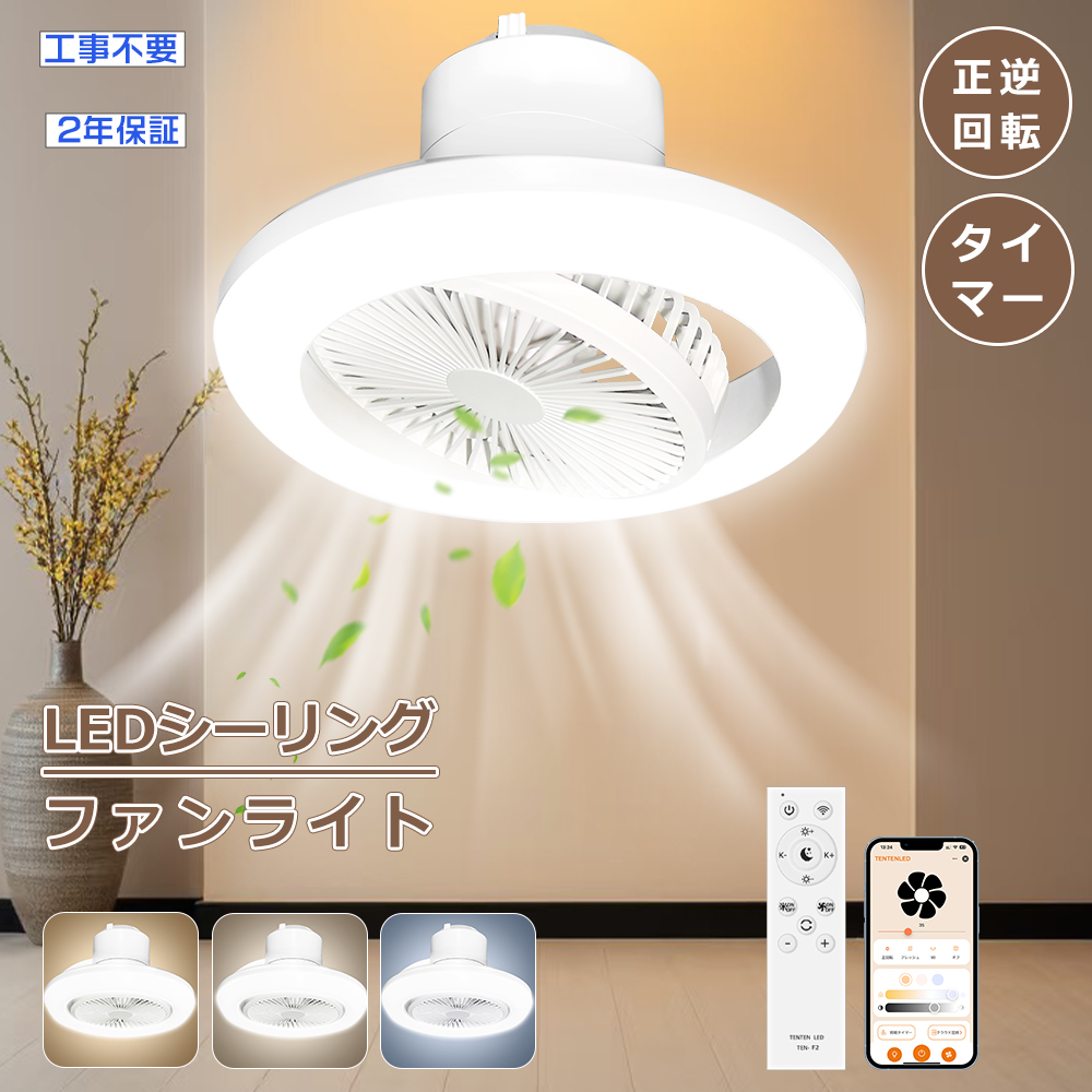 簡単設置　シーリングファン LED ファン付き照明　工事不要 特売ファン付きシーリングライト トイレ工事不要ファン付き照明 しー