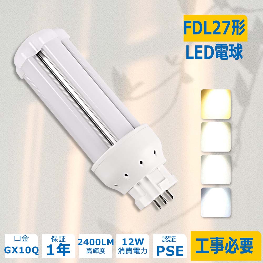 特売 FDL27EXL LEDコンパクト蛍光灯 ツイン蛍光灯 27W FDL27EX-L