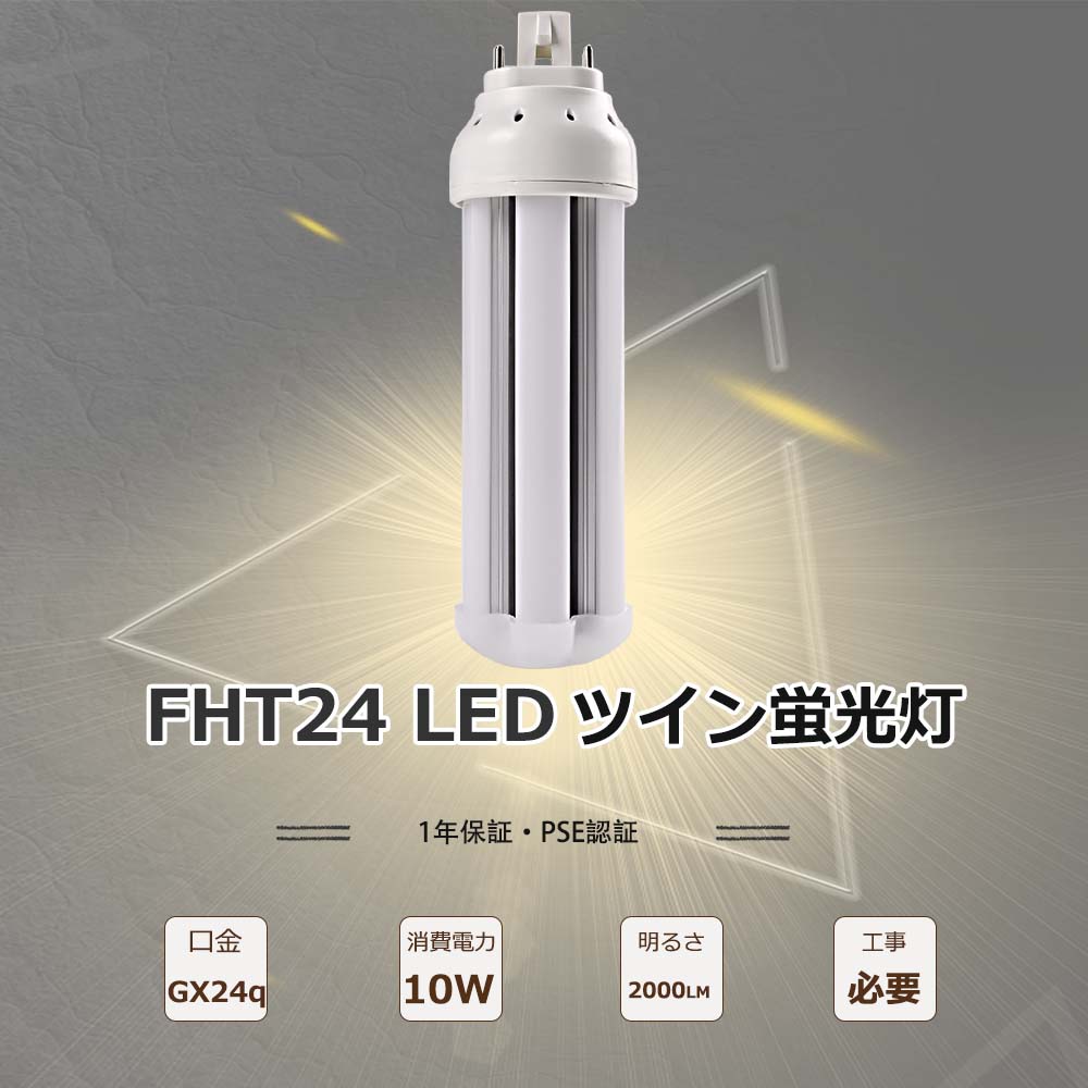 FHT24EX-N LEDツイン蛍光灯 ツイン3 32ワット 3波長形 LED蛍光灯 FHT32