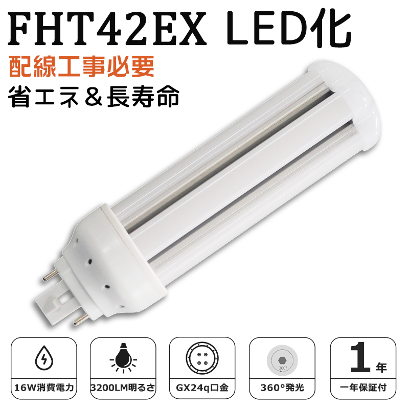 LED化 FHT32EX-L FHT32EXL 電球色 コンパクト形蛍光灯32W パラライト