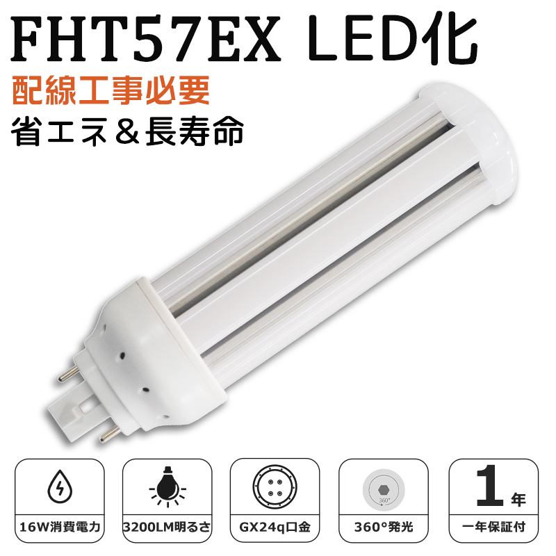 LED化 FHT24EX-N FHT24EXN 昼白色 コンパクト形蛍光灯24W パラライト