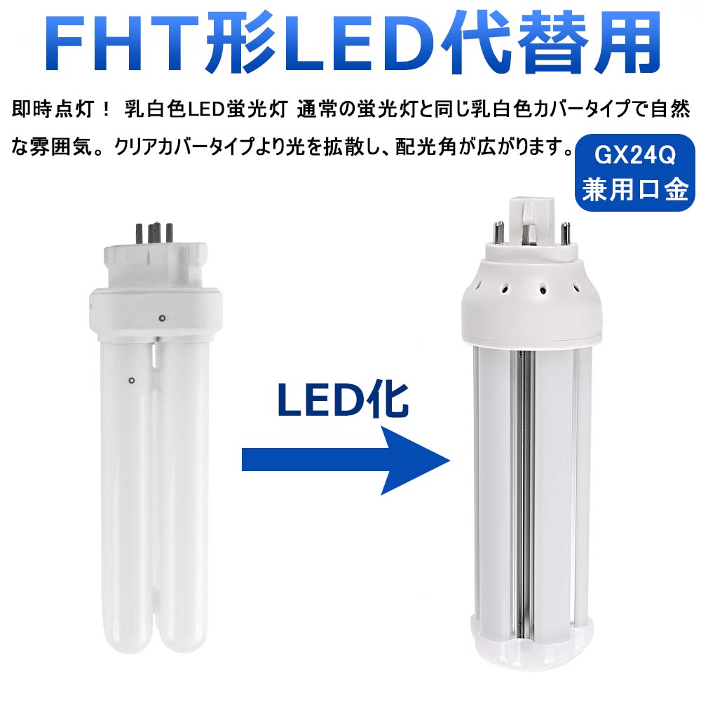 FHT57EX-L/W/N/D FHT57形代替用 LEDコンパクト蛍光灯 led照明