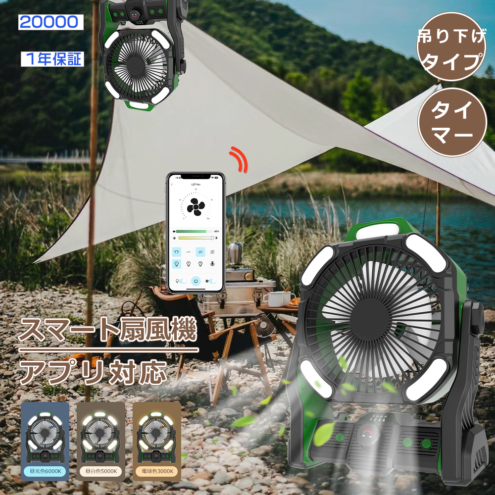 新登場 扇風機 充電式 アウトドア 屋外ファンコードレス 吊り下げ 
