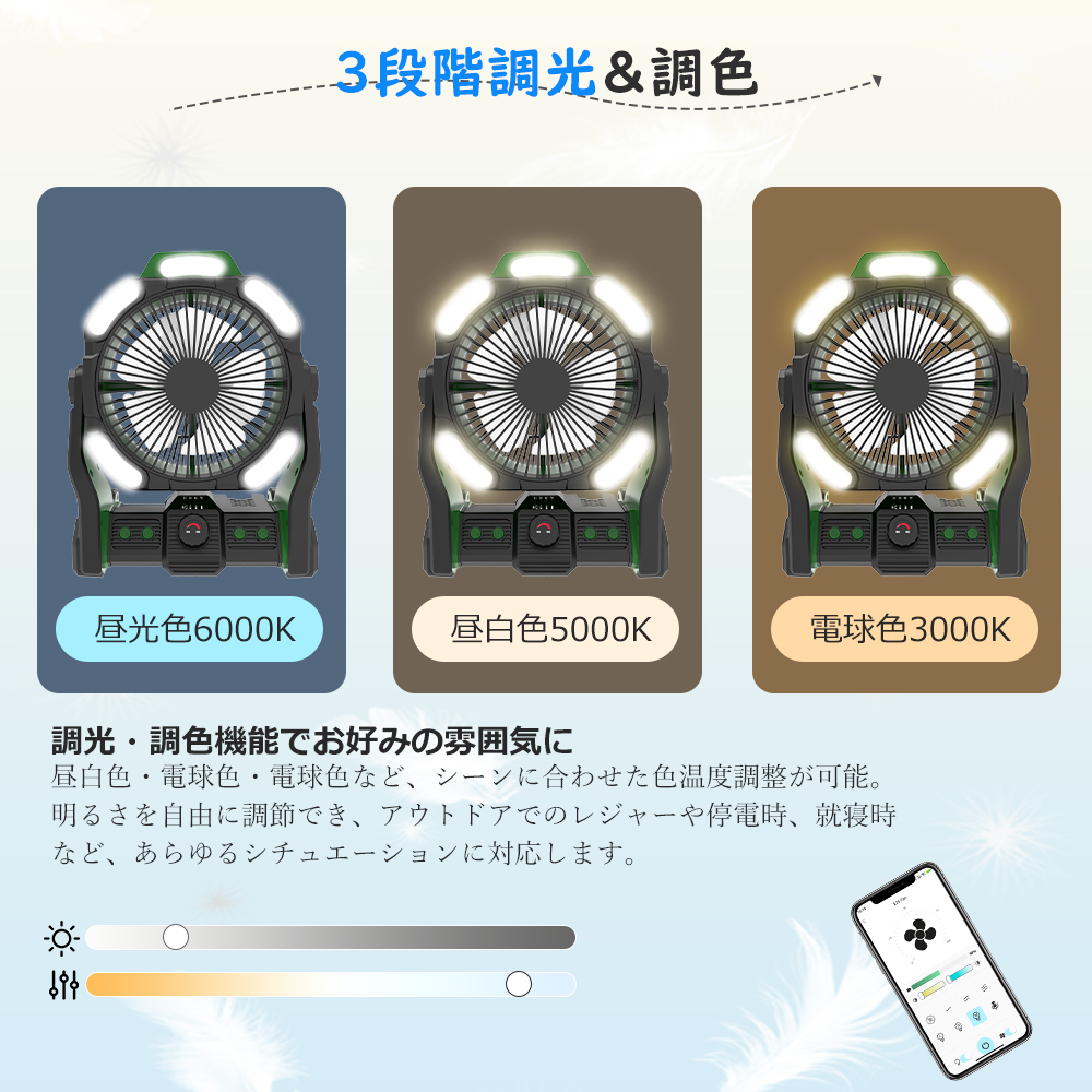 アプリ対応 コードレス 扇風機 充電式 車中泊 ファン付き照明 卓上