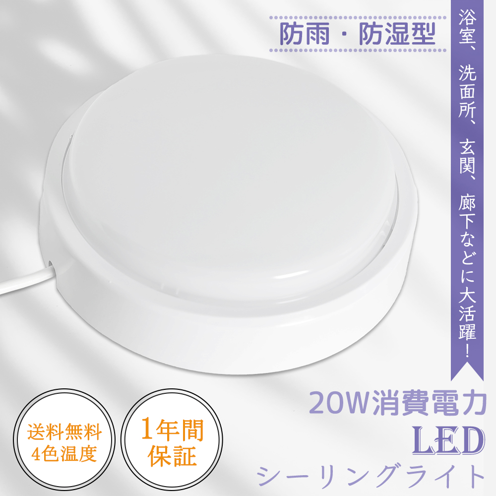 シーリングライト led 8畳 照明器具 おしゃれ 防雨防湿型 照明