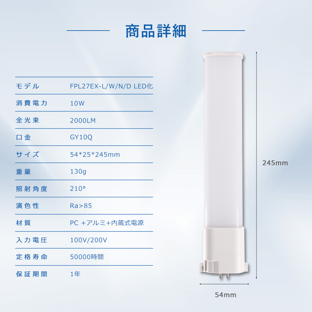 FPL27EX LED化 FPL27EX-L FPL27EX-W FPL27EX-N FPL27EX-D FPL27形 コンパクト形蛍光灯 ツイン蛍光灯 ツイン1 ledに交換 省エネ27W→10W GY10Q口金 1年保証｜awagras03｜06