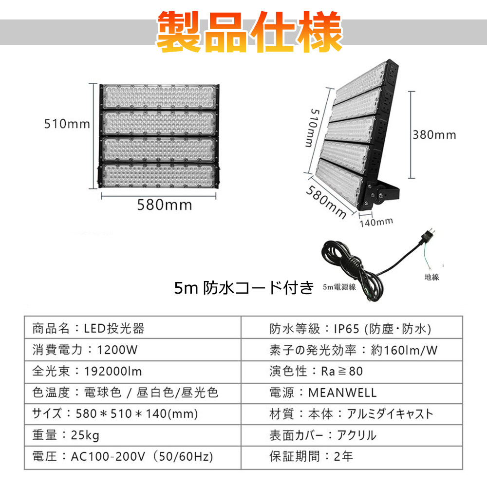 大型led投光器 1200W 192000lm IP65防水 投光器 大型 LED 屋外