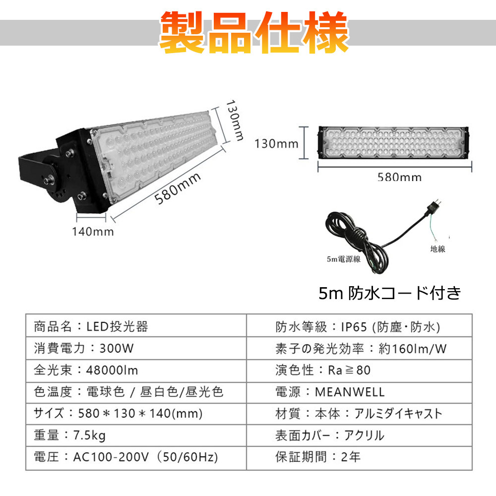 led投光器 300W 48000lm IP65防水 投光器 LED 屋外 看板 駐車場