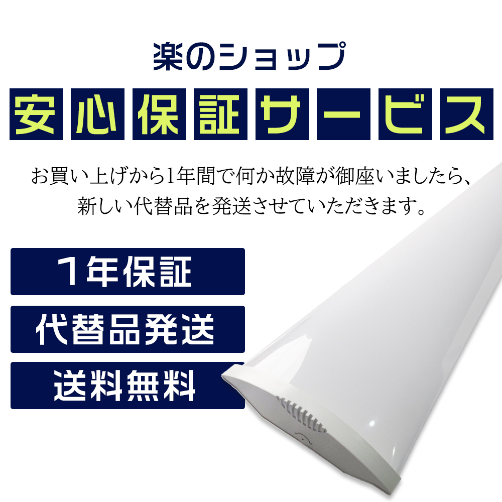 LED蛍光灯 120cm 昼白色 一体型 ベースライト LED 蛍光灯 直管 LED