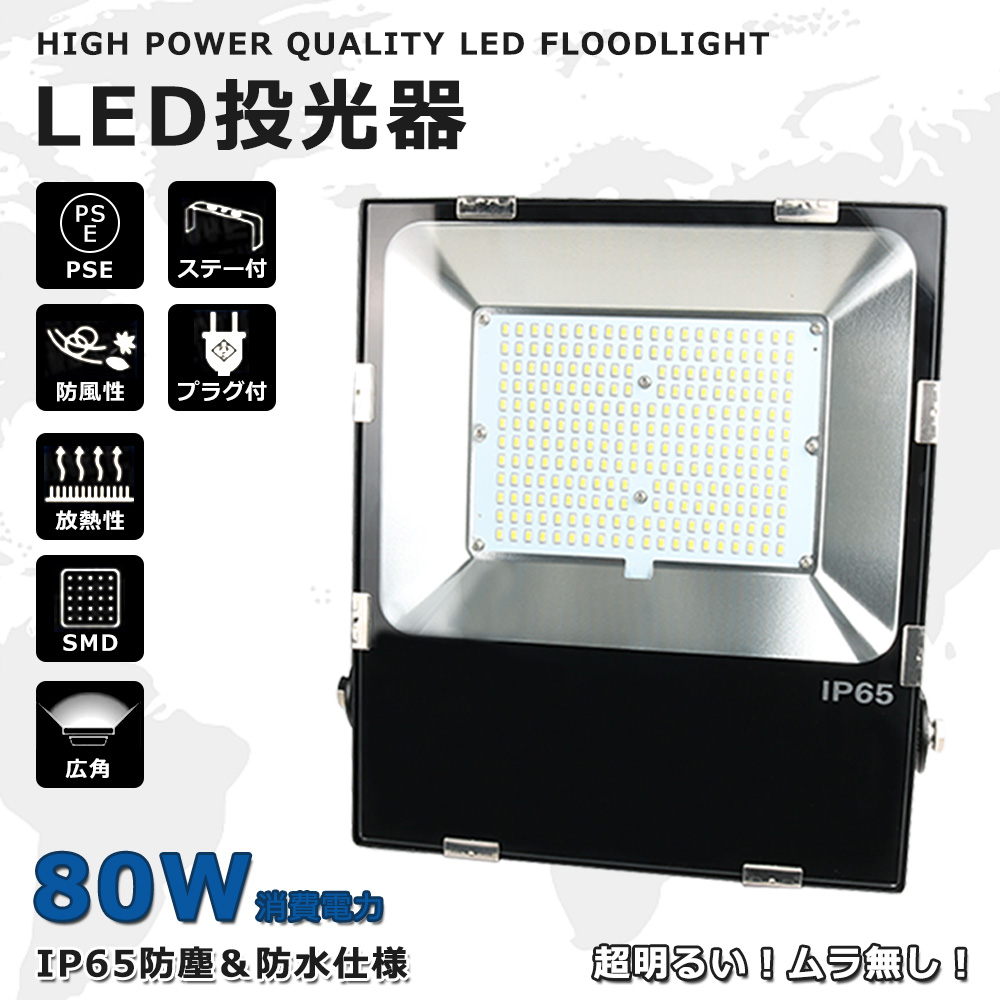 LED投光器 100W 20000lm 屋外照明 投光器 ステー IP65防塵防水 薄型