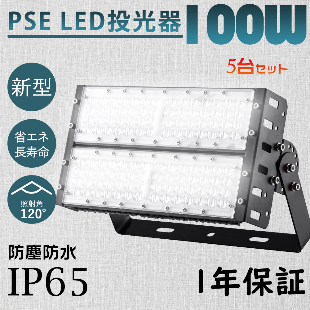 2台入り LED投光器 屋外用 100W 1000W相当 明るい 20000LM 防水 作業灯 ワークライト LEDガーデンライト LED照明器具  5mコード 電球色 昼白色 昼光色 1年保証 : ledlight-100w-ip65-2-2set : 楽のショップ - 通販 -  Yahoo!ショッピング