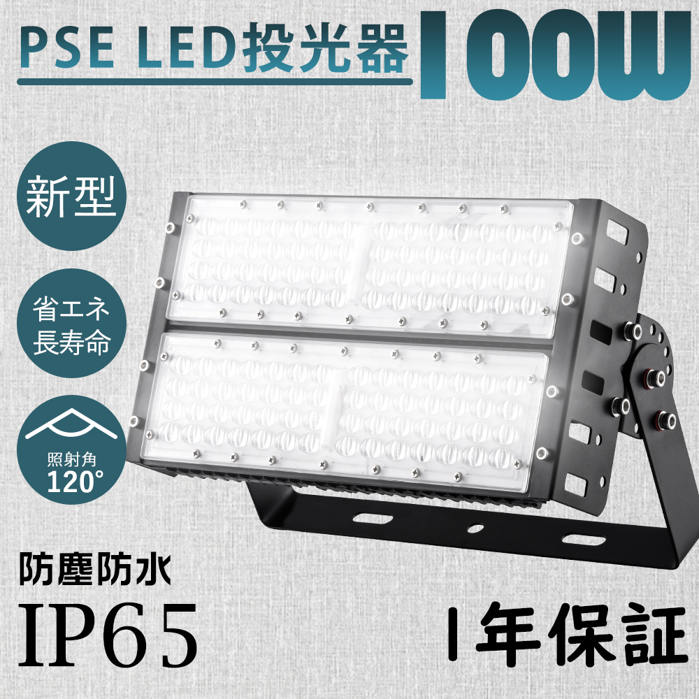 LED投光器 屋外用 100W 1000W相当 明るい 20000LM IP65防水 作業灯 ワークライト LEDガーデンライト LED照明器具  5mコード 電球色 昼白色 昼光色 PSE 1年保証 : ledlight-100w-ip65-2 : 楽のショップ - 通販 -  Yahoo!ショッピング